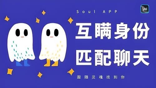 soul 软件是什么？